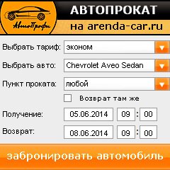 виджет с расчетом стоимости авто аренды от АрендаАвто-бнк